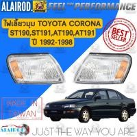 ราคา ไฟหรี่มุม,ไฟมุม,ไฟเลี้ยวมุม (เสื้อ) TOYOTA CORONA ท้ายโด่ง ST190,ST191,AT190,AT191 ปี 1992-1998 (22050875478)