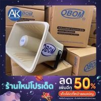 ราคา ลำโพงฮอร์นพร้อมยูนิตในตัว OBOM HORN35 150W (ตัวใหญ่) HORN ปากฮอร์น OBOM HORN35 (21617271405)