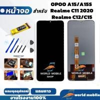 ราคา หน้าจอ OPPO A15 A15S Realme C11 2020 / C12 C15 แถมชุดไขควงกับกาวติดหน้าจอ (28236946217)