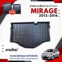 ราคา ถาดท้ายรถยนต์ Mitsubishi MIRAGE (ปี 2012-2016) ถาดวางสัมภาระ mirage ตรงรุ่น (242337658)