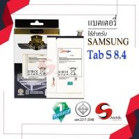 ราคา แบตสำหรับ Samsung Tab S 8.4 / Galaxy Tab S 8.4 / T705 / T700 / T701 / EB-BT705FBC แบตซัมซุง (9359685170)