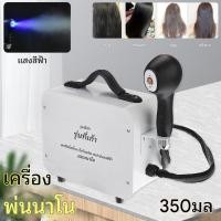 ราคา เครื่องพ่นไอน้ำนาโนแสงสีฟ้าสำหรับดูแลเส้นผม เครื่องพ่นฆ่าเชื้อ สีขาว + ดำ ความจุ 350 มล. 220V 50Hz 1300W (52703575115)
