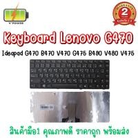ราคา KEYBOARD LENOVO G470 สำหรับ LENOVO IDEAPAD B470 G470 G475 V480 V470 (13939655312)