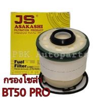 ราคา กรองโซล่า Ford Ranger T6, Mazda BT50 Pro กรองน้ำมันเชื้อเพลิง มาสด้า ฟอร์ด (2246716742)