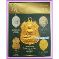 ราคา หนังสือสุดยอดเบญจเหรียญพระพุทธยอดนิยม (343978206)