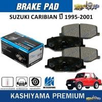 ราคา MK KASHIYAMA ผ้าเบรคหน้า SUZUKI CARIBIAN ปี 1995-2001 (ราคา/ชุด) (27253232744)