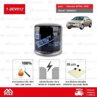 ราคา FULL ไส้กรองน้ำมันเครื่อง สำหรับ Chevrolet เชฟโรเลต OPTRA, AVEO #96879797 [ 1-OCV012 ] (1295424280)