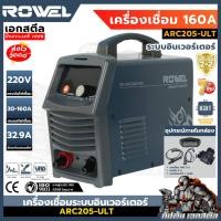 ราคา (ถูกสุด) ROWEL เครื่องเชื่อม ARC205-ULT อินเวอร์เตอร์ 160A IGBT ตู้เชื่อม ประกัน1+1 (45159086166)