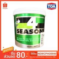 ราคา ทีโอเอ โฟร์ซีซั่นส์ สีทาบ้าน สีน้ำอะครีลิคชนิดด้าน สำหรับทาภายใน สีขาว ( 1 ลิตร ) (2230848961)