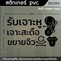 ราคา ป้ายสติ๊กเกอร์ ร้านTatoo รับเจาะหู เจาะสะดือ ขยายจิว ขนาด 50x30cm (B0084) (21388731045)