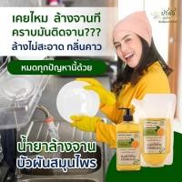ราคา บัวผันน้ำยาล้างจานสมุนไพร สูตรผสมเอนไซม์ผลไม้กลิ่นซิตรัส น้ำยาล้างจานสูตรอ่อนโยน ถนอมมือ ใช้ได้กับอุปกรณ์ทารกและเด็ก (4139723655)