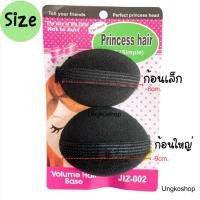 ราคา Set ฟองน้ำเสริมผมเพิ่มวอลลุ่ม (Volume Hair Base) รุ่นWM-001 ส่งจากไทย (47102879334)