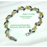 ราคา สร้อยข้อมือพลอยเขียวส่องแท้และพลอยบุษราคัมเงินแท้ชุบทองคำขาว (27325707736)