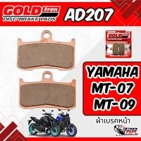 ราคา ผ้าเบรค GOLD FREN รหัส AD207 ผ้าเบรคหน้า !! ส่งไว (28829052855)