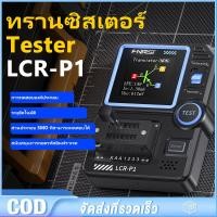 ราคา LCR-P1 เครื่องทดสอบทรานซิสเตอร์ไดโอด Triode Capacitance Resistance Meter LCR ESR Meter NPN PNP MOSFET IR เครื่องทดสอบมัล (26419540245)
