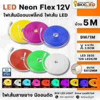 ราคา ✅ ชุดไฟเส้นนีออนดัด LED 12V ม้วนละ 5ม. ไฟเส้นนีออนเฟล็กซ์ 12V LED Neon Flex ไฟเส้น เส้นอ่อน ดัดตัวหนังสือ รูปทรง ดัดง่าย (28301180254)