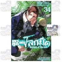 ราคา เทวทูตแห่งโลกมืด Seraph of the end เล่ม 1-34 [แยกเล่ม] (42053963786)