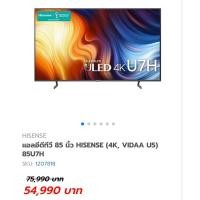 ราคา Hisense Smart TV 85” 85U7H สินค้าตัวโชว์ (19075164249)