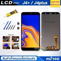 ราคา จอชุด samsung J4+/J4plus/J415 จอJ4+ หน้าจอ จอ+ทัช ซัมซุง กาแลคซี่ J4+/J4plus Lcd Screen Display Touch samsung J4+/J4plus (5415417975)