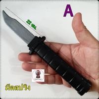 ราคา มีดสปริง มีดปลอม มีดของเล่น หดได้ A (11872608371)