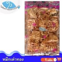 ราคา ไต๋ฮ๊อด หมึกเต่าทอง 75กรัม 1แพ็ค หมึก หมึกบด ปลาหมึกบด หมึกปรุงรส หมึกแห้ง ปลาหมึก อาหารทะเล ของฝาก (7494325359)