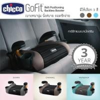 ราคา Chicco บูสเตอร์คาร์ซีท Go Fit Booster (2357080763)