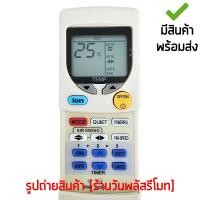 ราคา รีโมทแอร์ พานาโซนิค Panasonic รุ่น A75C2624 ใช้แทนตัวเดิมได้ ไม่ต้องตั้งค่า มีสินค้าพร้อมส่ง (44006216997)