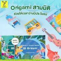 ราคา กระดาษพับนก กระดาษโอริกามิ Origami Paper กระดาษพับ พับกระดาษ กระดาษพับโอริกามิ พับนก พับเต่า พับหัวใจ เซตพับกระดาษ (29251528050)