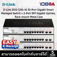ราคา D-Link DGS-1210-10 | 10-Port Gigabit Smart Managed Switch | มี SFP | ของแท้ (52405789764)