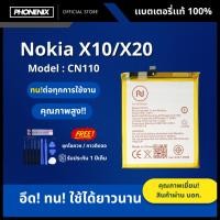 ราคา แบตเตอรี่ NOKIA รุ่น X10/X20 CN110 (40360272901)