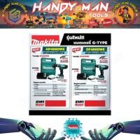 ราคา MAKITA รุ่น DF488DWE ชุดสว่านไขควงไร้สาย 18 โวลต์ พร้อมแบตเตอรี่และแท่นชาร์จ (G-TYPE) # (24650388534)
