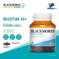 ราคา Blackmores Biotin H+ (60 tabs) แบลคมอร์ส ไบโอติน เอช+ (60 เม็ด) (11830198850)
