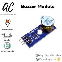 ราคา Active Buzzer Module 3.3 to 5V (โมดูลเสียง) (4742347917)