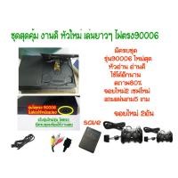 ราคา ps2 90006 รุ่นไฟตรง ครบชุด 2มือ สภาพดี จอยใหม่2 เซฟ1 (23023759862)