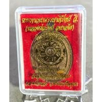 ราคา หลวงพ่อรักษ์ วัดสุทธาวาสวิปัสสนา อ.ลาดบัวหลวง จ.อยุธยา“พระผงจักรนารายณ์“ (44402113821)