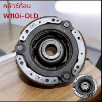 ราคา แท้ 100 %ชุดครัช 3 ก้อน (ครัชแรงเหวี่ยง) สำหรับ Honda Wave 110i LOD KWB (57406239007)