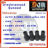 ราคา ยางปลายคอยล์ล่าง จุ๊คอยล์ TOYOTA ALTIS ,VIOS,YARIS, CAMRY,VIGO, FORTUNER,COMMUTER (42425169343)