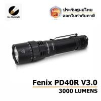 ราคา Fenix PD40R V3.0 Rechargeable Flashlight 3000 Lumens (ประกันศูนย์ไทย 3 ปี) (ออกใบกำกับภาษีได้) (41514300550)