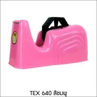 ราคา แท่นตัดสก๊อตเทป TEX640 / TEX141 Tape Dispenser แท่นตัดเทป (7162022599)