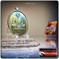 ราคา เหรียญ รุ่นแรก หลังยันต์เสือ หลวงปู่เปลื้อง ตปคุโณ วัดพังดาน จ.พัทลุง (25878694222)