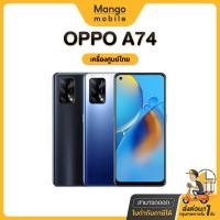 ราคา OPPO A74 4G 5G Ram6/128GB ออปโป้ เครื่องใหม่ Snapdragon 480 สมาร์ทโฟน 5G สุดคุ้ม Mango mobile oppoa74 เอ A 74 (14528129195)