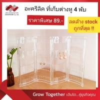 ราคา อะคริลิคที่เก็บต่างหูและเครื่องประดับ 4 ช่อง (รุ่น B-016) (1212102459)