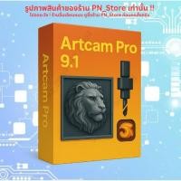 ราคา ArtCAM Pro 9.1 | Lifetime For Windows | Full Version (51701974496)