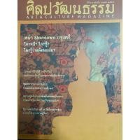 ราคา [มือหนึ่ง/สภาพดี]นิตยสารศิลปวัฒนธรรม ปีที่ 35 ฉบับที่ 6 เมษายน 2557 (43612472129)