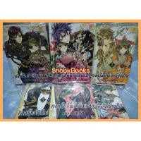ราคา การ์ตูนบงกช องครักษ์พิทักษ์จอมใจ 6 เล่มจบ (6245713854)