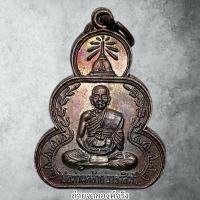 ราคา เหรียญพ่อท่านคล้าย วาจาสิทธิ์ รุ่น 1 สร้างอุโบสถ วัดโคกธาตุ อ.เมือง จ.นครศรีธรรมราช ปี 2536 (44421358358)