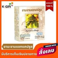 ราคา มะขามแขก แคปซูล ยามะขามแขกแคปซุล กิฟฟารีน G194/43 50 แคปซูล (8678686358)