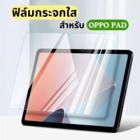 ราคา ฟิล์มกระจกแท็บเล็ตOPPO PAD se/OPPO PAD 5,OPPO PAD3 11.6,OPPO PAD NEO,OPPO PAD Air (25125944187)