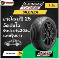 ราคา Lenso SILENZA 1เส้น ยางใหม่ ปี25 ยางเลนโซ่ 185/60R15 185/55R16 195/60R15 195/65R15 215/55R17 215/60R16 185/65R15 175/65 (27387052783)