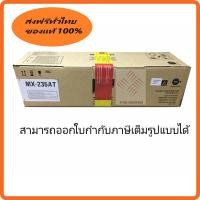 ราคา หมึก SHARP MX-235AT เครื่องถ่ายเอกสาร SHARP รุ่น AR-5618/5620/5623/5623D (6006456111)